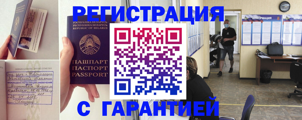 прописка законно в Магадане