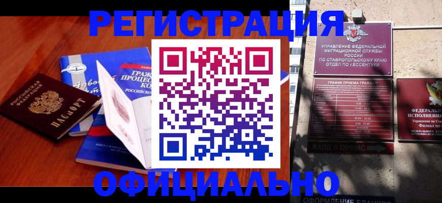 прописка регистрация в Магадане