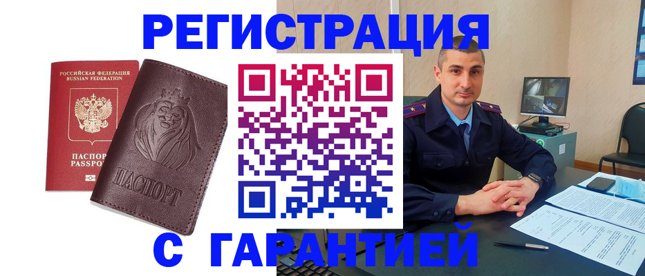 прописка для военкомата в Магадане