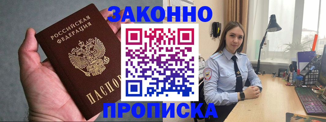 прописка гарантия в Магадане